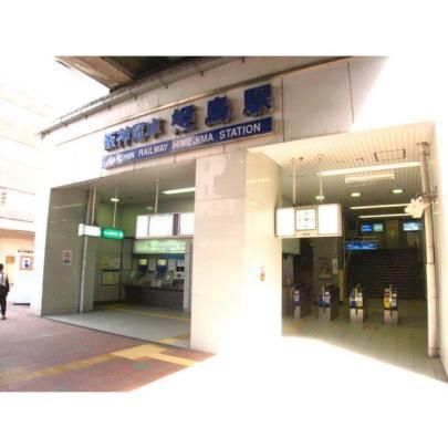 【周辺】　阪神姫島駅