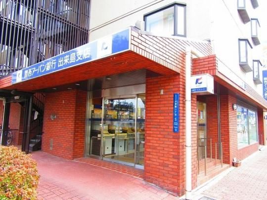 【周辺】　関西アーバン銀行出来島支店:907m