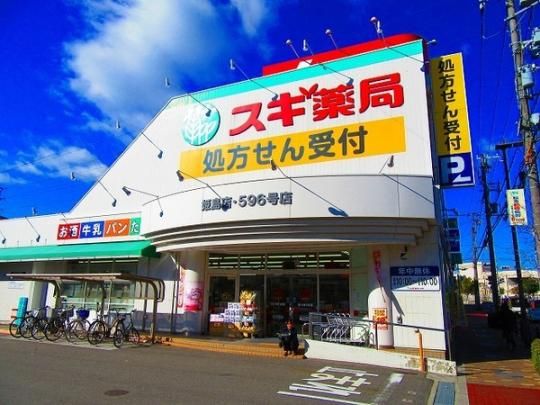 【周辺】　スギ薬局姫島店:478m