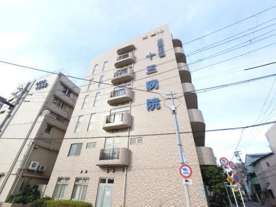 【周辺】　北大阪医療生活協同組合十三病院:833m