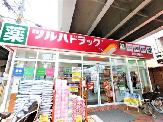 【周辺】　ツルハドラッグ姫島駅前店：312m