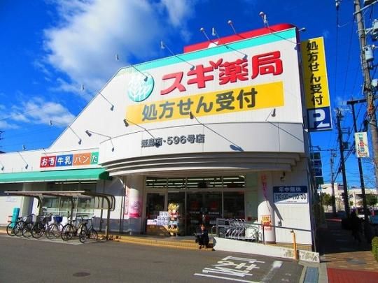 【周辺】　スギ薬局姫島店：107m